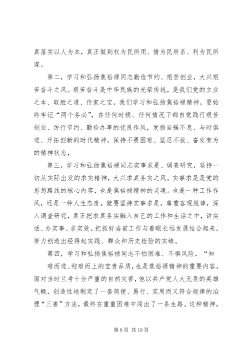 学习焦裕禄心得体会(精选多篇).docx