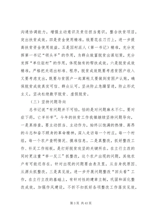 乡镇某年脱贫攻坚工作计划最新.docx