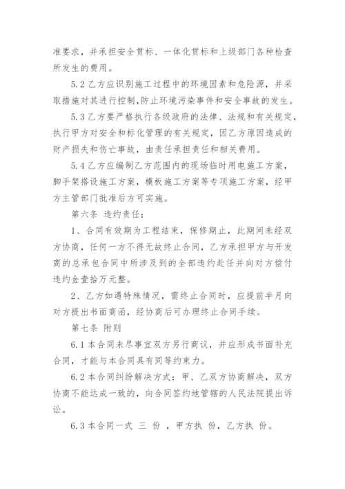 建筑工程施工分包合同.docx