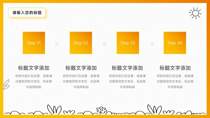 橙色创意可爱卡通大学生社团招新PPT模板