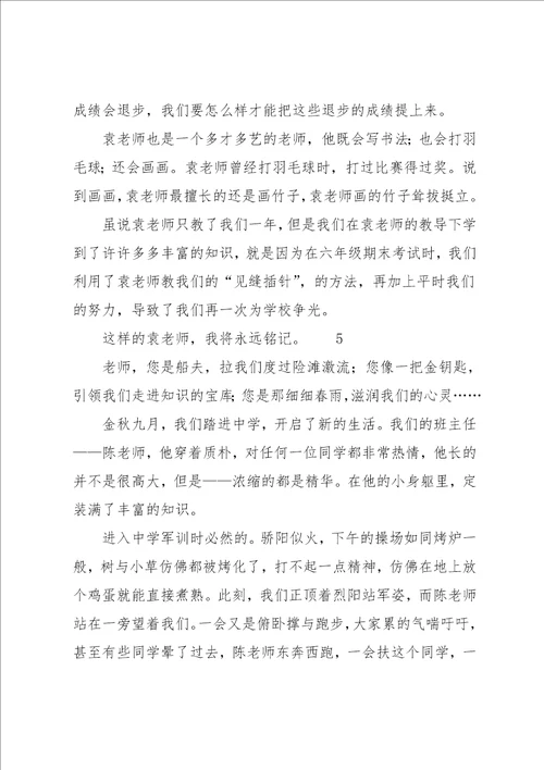 我的老师小学作文