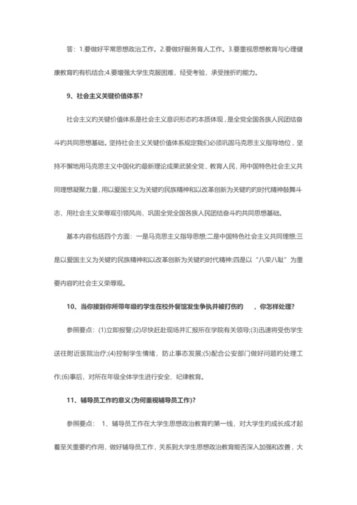 2023年高校辅导员笔试试题.docx