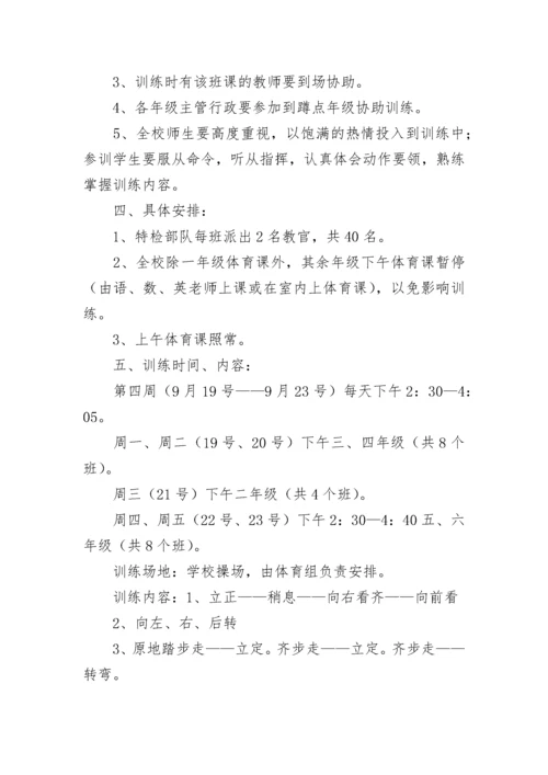 队列训练教案.docx