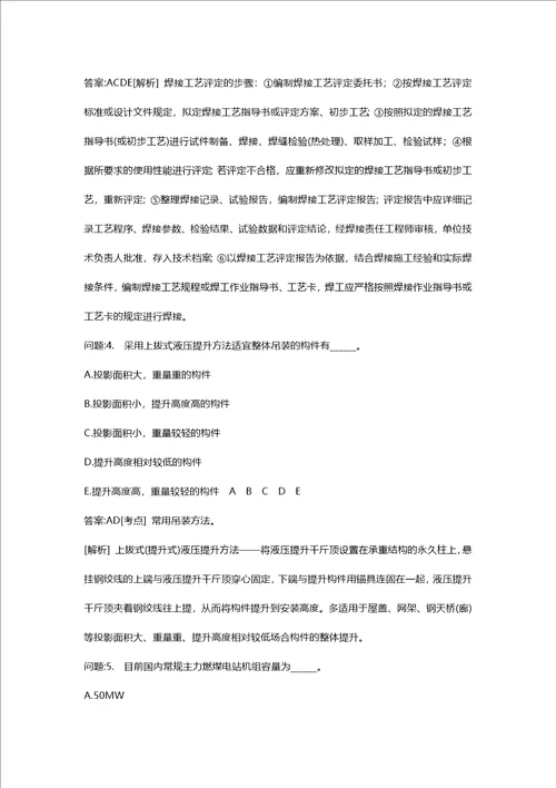 [一级建造师考试密押资料]一级建造师机电工程管理与实务模拟222