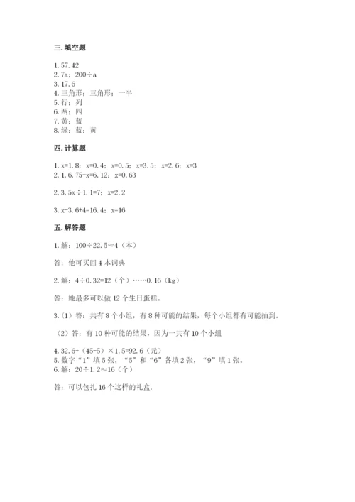 2022人教版五年级上册数学期末测试卷（名师推荐）.docx