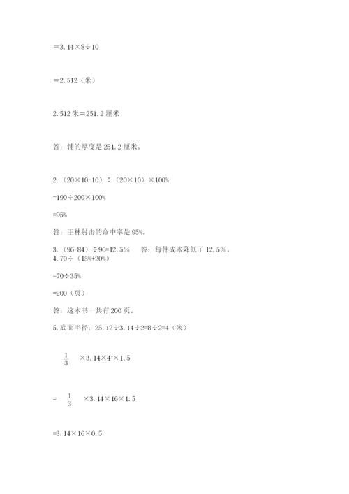 小学数学六年级下册竞赛试题含答案【夺分金卷】.docx