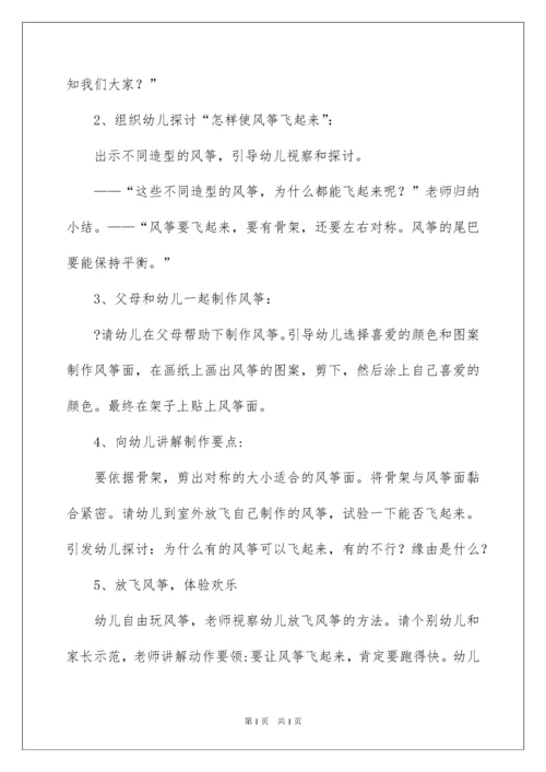 2022中班家长开放日活动方案_2.docx