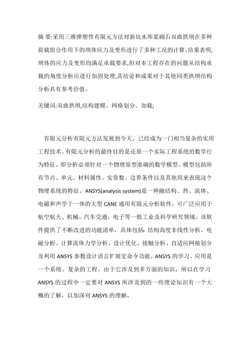 基于ANAYS见面有限元论文.docx