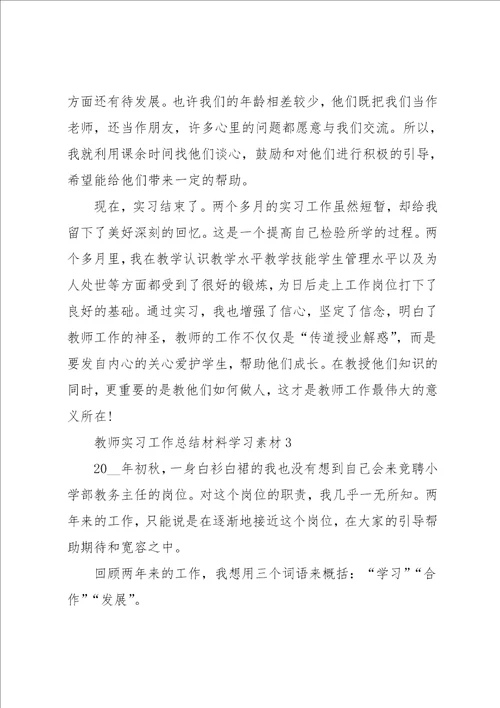 教师实习工作总结范文1000字以下