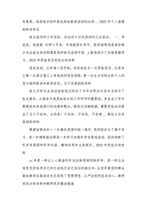 2022年党员党性分析材料范文 个人党性分析材料范文三(邮政篇)