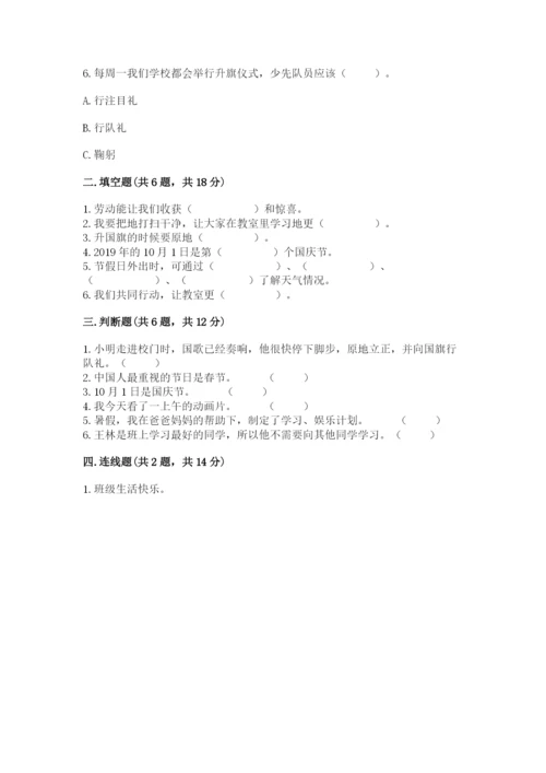 最新部编版二年级上册道德与法治期中测试卷（基础题）.docx