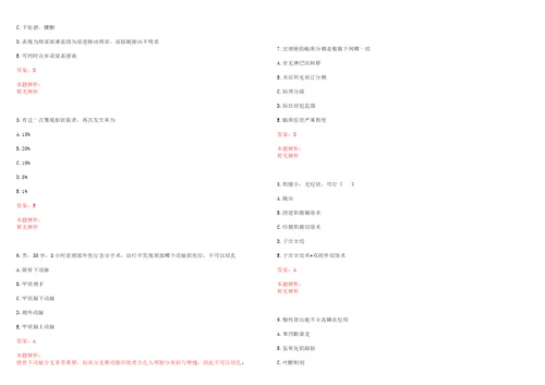 2022年09月药学专业知识液体剂型分类考试参考题库答案解析