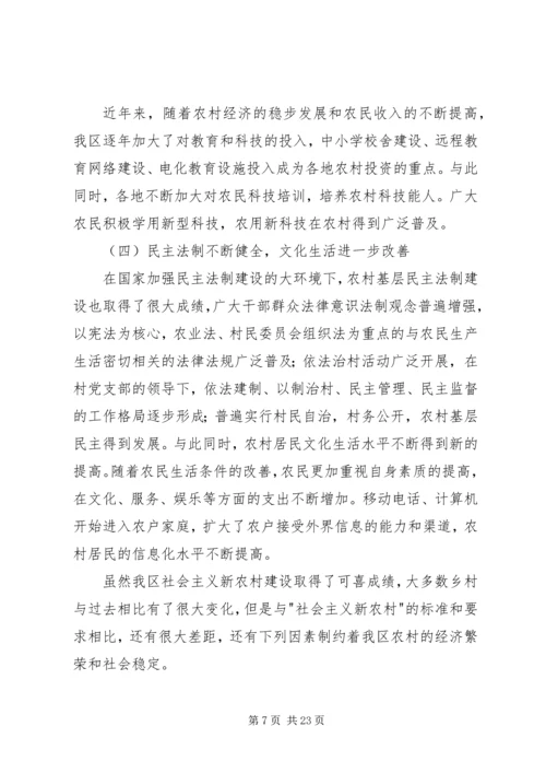 全面建设社会主义新农村 (3).docx