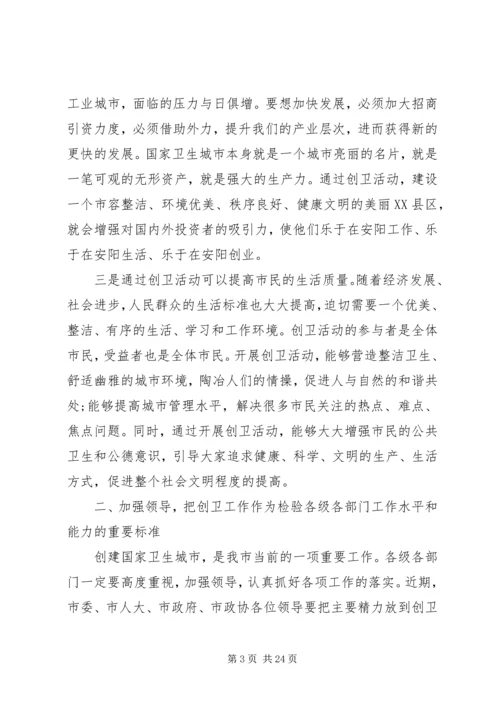 创卫动员大会讲话材料.docx