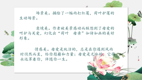 7 散文诗二首 荷叶母亲 课件