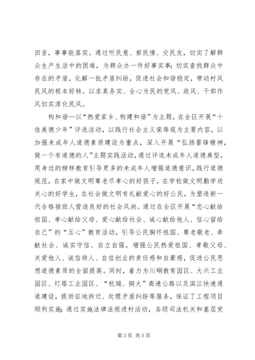 感党恩纯民风构和谐促发展推动全县经济社会发展实现赶超跨越 (5).docx