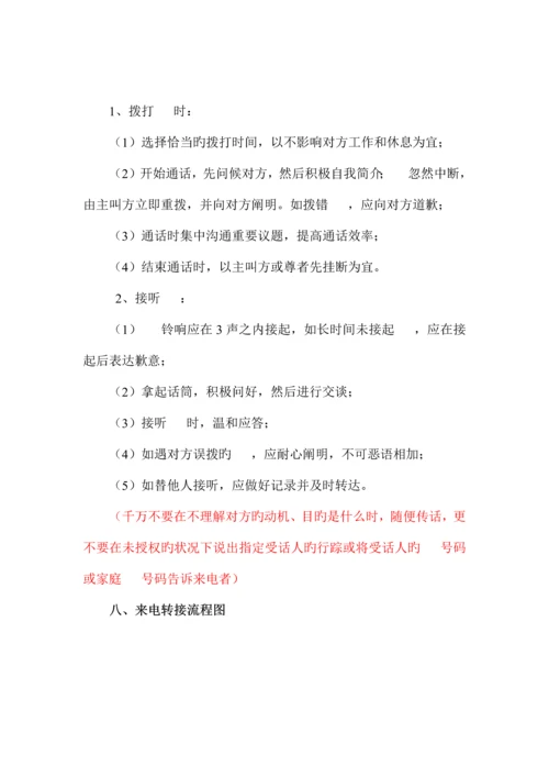 公司前台接待流程.docx