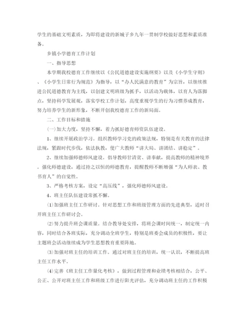精编之小学德育工作计划范文4.docx