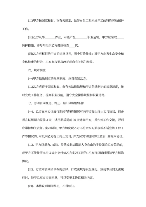 实习生劳动协议书