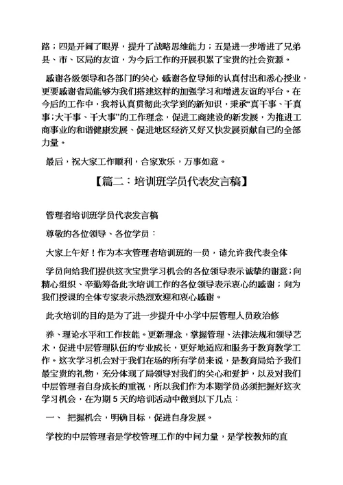 培训班学习交流发言稿