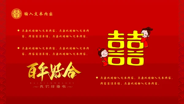 传统中式婚礼活动策划通用PPT模板