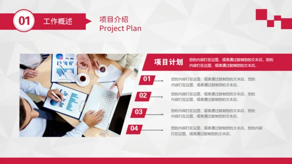 年终总结-新年新计划企业简介通用PPT模板