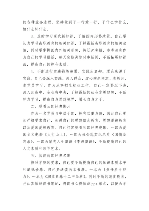 2023年党员个人学习计划书范文.docx