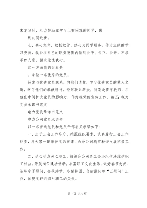 工会党员承诺书[共5篇].docx