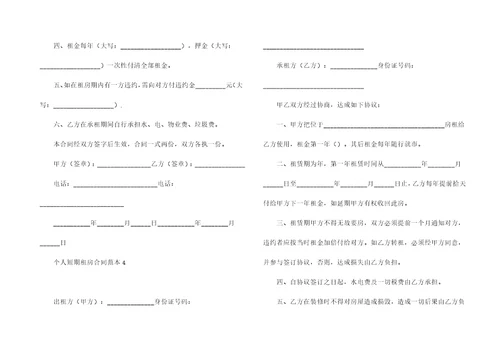 个人短期租房合同范本