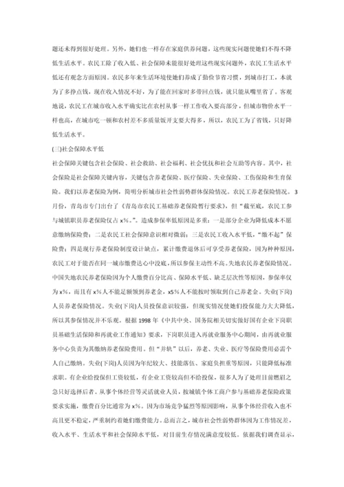 城市弱势群体的生活现状及心态调查分析报告.docx