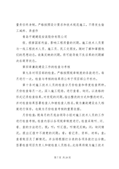 廉政建设工作监督办法[5篇模版].docx