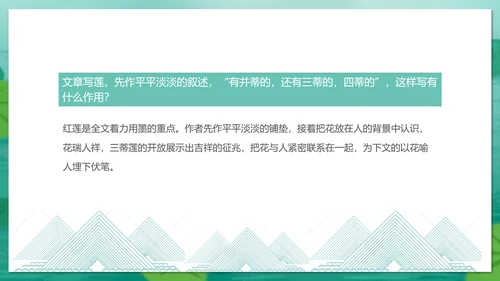 冰心《荷叶母亲》中学语文PPT课件