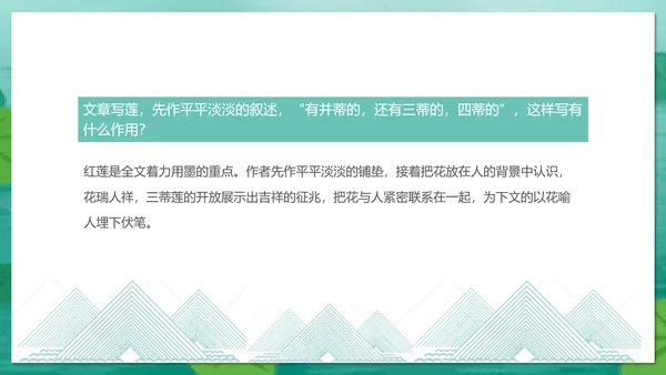 冰心《荷叶母亲》中学语文PPT课件