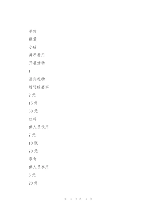 联谊会活动的策划方案.docx