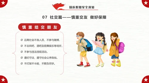 我爱北京天安门_国庆假期安全教育班会PPT模板