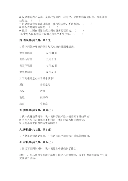 最新部编版六年级下册道德与法治期末测试卷含答案【最新】.docx