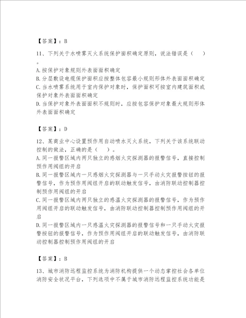 完整版注册消防工程师消防安全技术实务题库含答案名师推荐