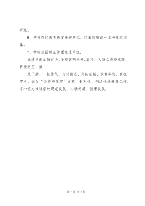 学校创先争优迎检汇报材料.docx