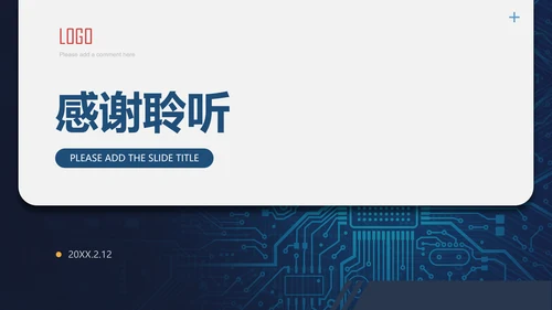 智慧城市科技全球化通用PPT模板