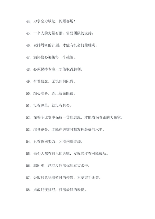 战术动作口号标语大全