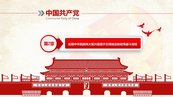 完整框架治国理政新思想新战略PPT