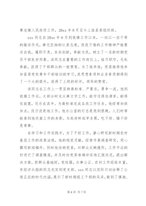 公务员录用考察材料.docx