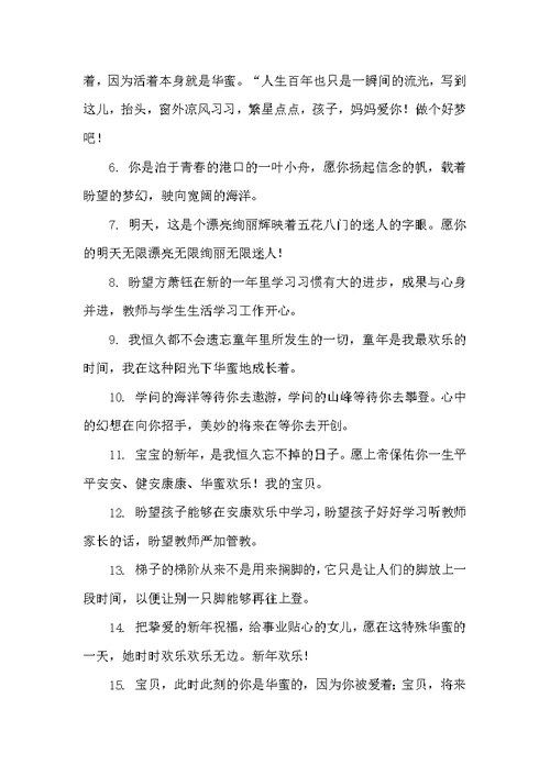 小升初家长对孩子的期望寄语简短