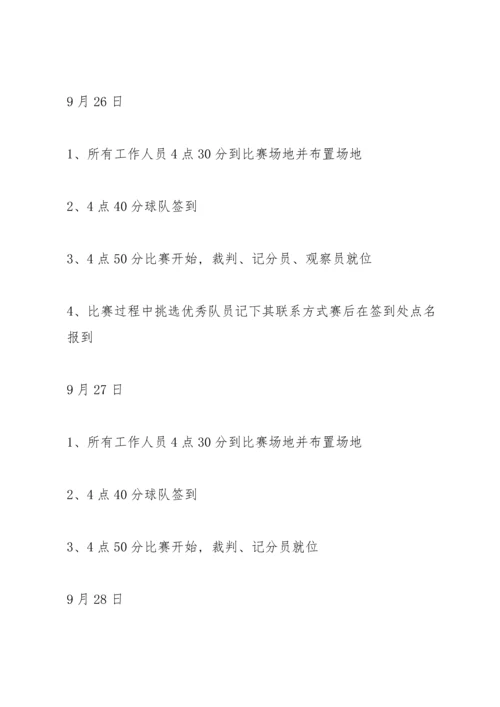 关于篮球比赛的设计策划书.docx