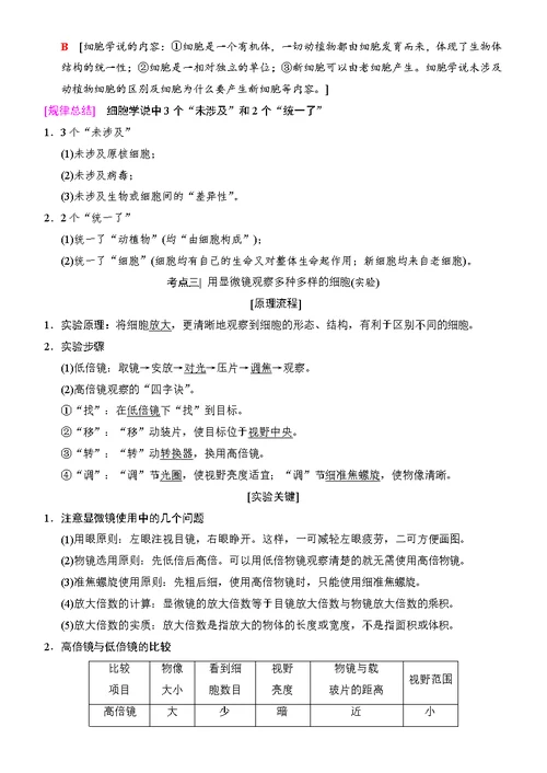 第1讲走进细胞讲义