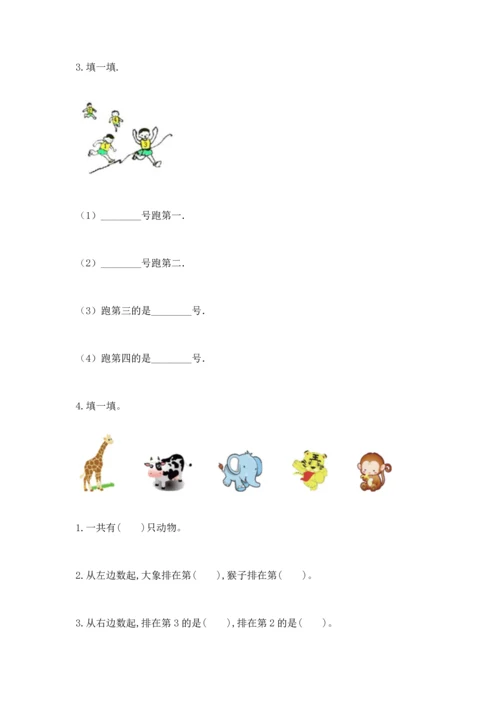 人教版一年级上册数学期中测试卷及完整答案（典优）.docx