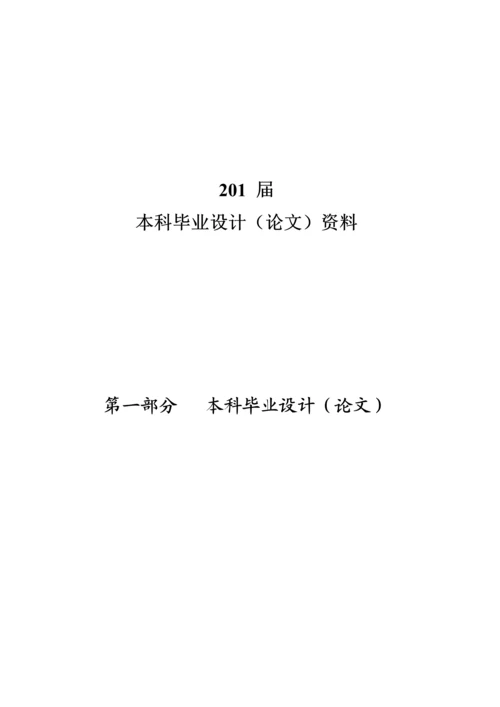 机械关键工程学院优秀毕业设计理工类格式基础规范.docx