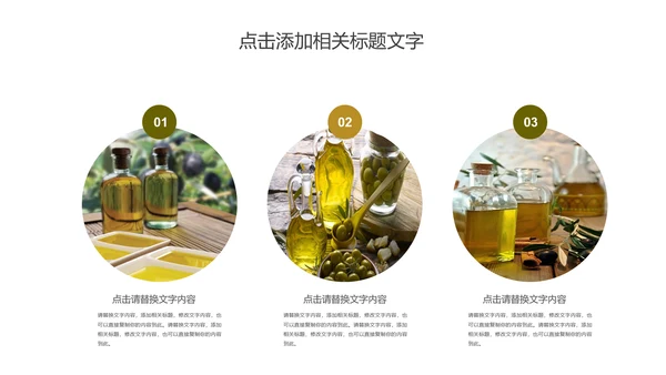 精美美食美味纯天然橄榄油PPT动态模板