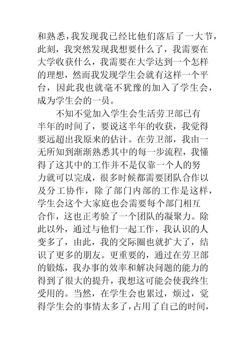 学生会劳卫部四月份工作总结