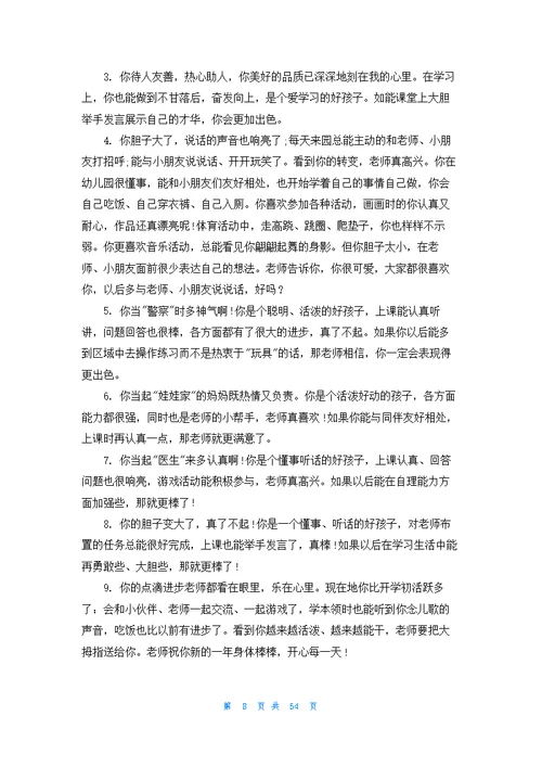 期末教师评语集锦15篇